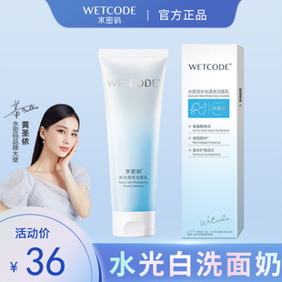 水密码水光透亮洁面乳净白焕彩洗面奶补水深层清洁官方洁面正品女