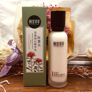 相宜本草红景天莹透幼白精华乳美白淡斑水润肌肤保湿乳液官方正品