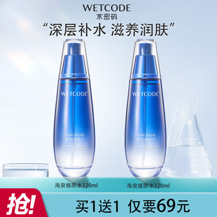 水密码海泉深透精华细肤水爽肤水收缩毛孔补水保湿官方护肤品正品