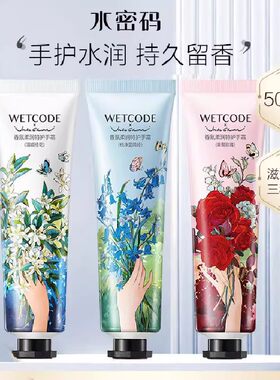 水密码护手霜秋冬季女男滋润保湿润手霜防冻霜补水防干裂滋养学生