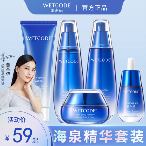 水密码海泉深透套装正品全套补水保湿水乳霜两件套专柜正品护肤品