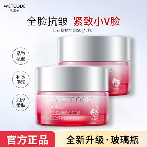 水密码红石榴精华霜抗皱紧致嫩肤保湿滋润夏季补水乳液面霜女正品