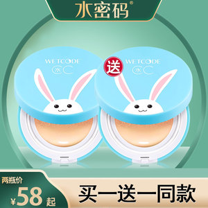 水密码亮皙水润气垫CC霜裸妆持久遮瑕保湿不脱妆小蓝盒水cc正品女