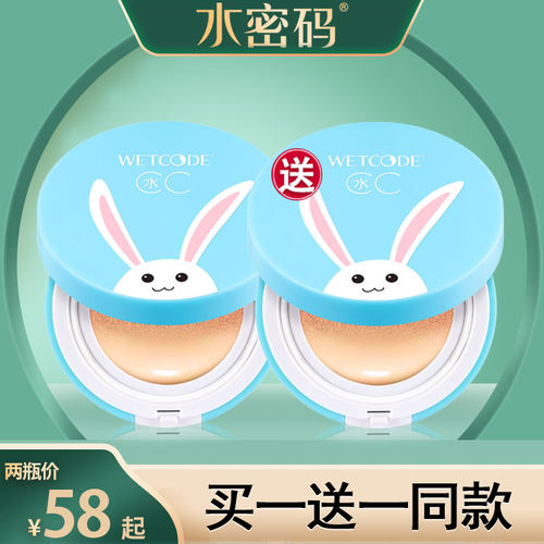 水润裸妆持久保湿小蓝盒气垫cc霜