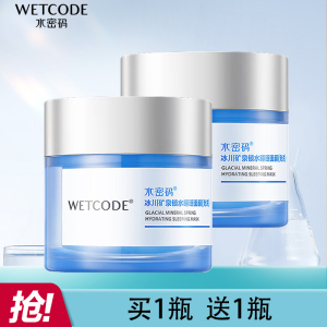 水密码睡眠面膜正品夜间补水保湿提亮肤色锁水懒人免洗睡觉面膜女