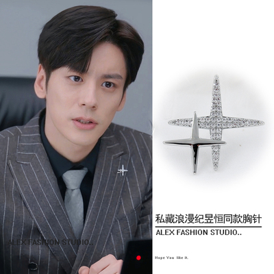 私藏浪漫纪昱恒魏哲鸣同款胸针十字星星防走光固定衣服配饰丝巾扣