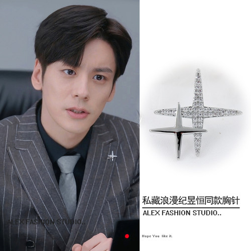 私藏浪漫纪昱恒魏哲鸣同款胸针十字星星防走光固定衣服配饰丝巾扣