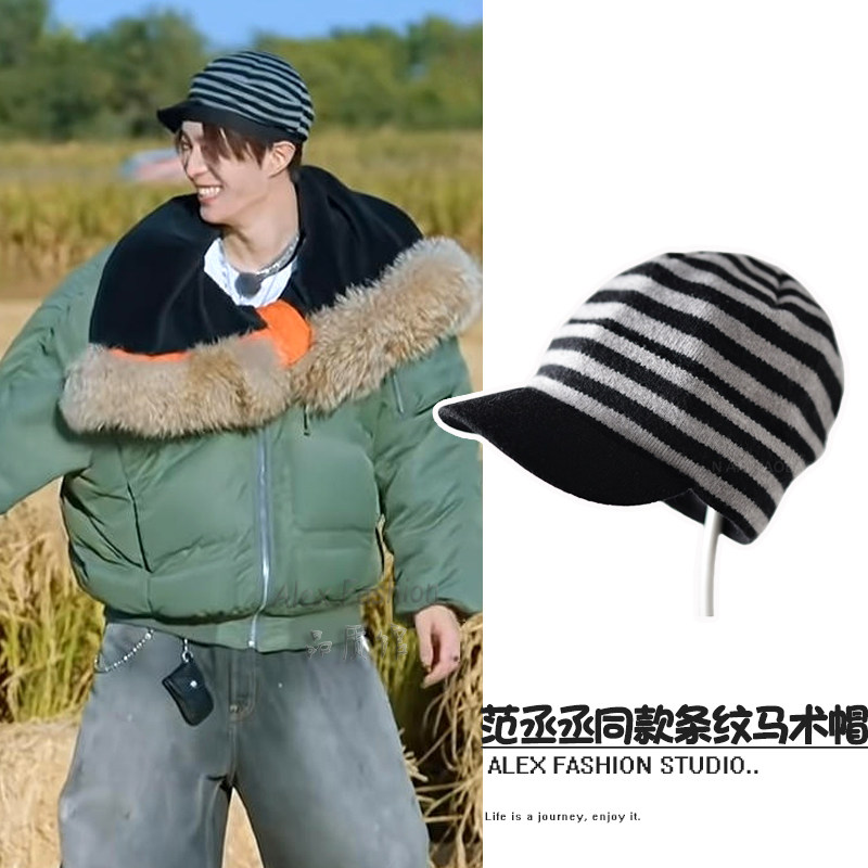 现在就出发范丞丞同款帽子复古时尚百搭针织马术帽简约条纹棒球帽