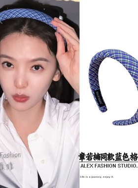 章若楠同款发箍小清新蓝色格纹高颅顶显脸小洗脸化妆外出头箍发饰
