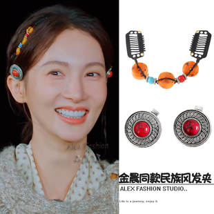 现在就出发金晨同款民族风发夹藏式民族风编织发夹复古小众侧边夹