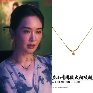 扫毒风暴王菊花左小青同款项链波西米亚风太阳宝石串珠钛钢锁骨链