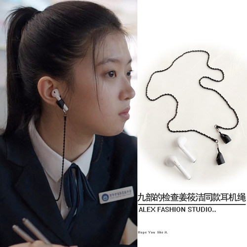 九部的检察官贾笑涵姜筱洁同款耳机挂链安全绳磁吸跑步防丢失掉落