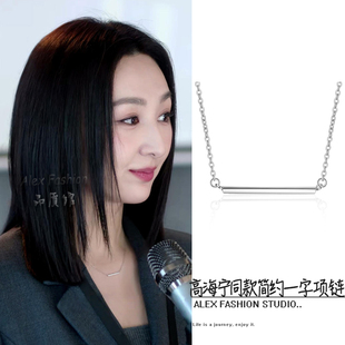 新闻女王许诗晴高海宁同款项链冷淡风个性横杠一字简约锁骨链颈链