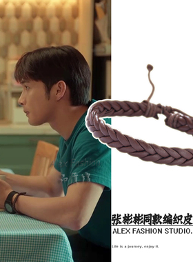 余生有涯秦南张彬彬同款编织皮绳手链复古风简约时尚朋克百搭手绳