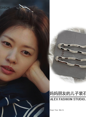 妈妈朋友的儿子裴石榴郑素敏同款发夹银色金属波浪镂空边夹发饰潮