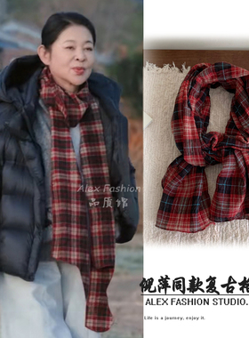 一路繁倪萍同款红色格子围巾文艺复古纯棉长围脖护颈秋冬春夏可用