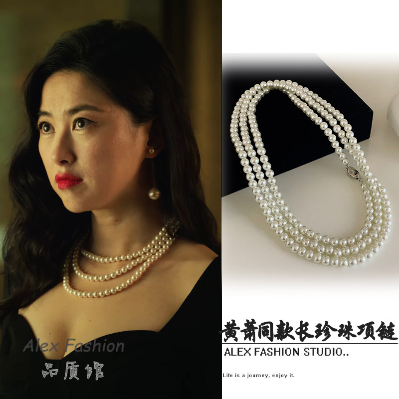 宿敌黄萧朱珠同款珍珠项链施家强光正圆珍珠复古多层叠戴毛衣链