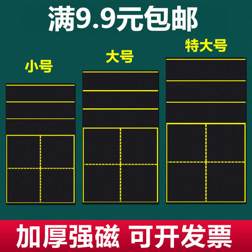单连磁性田字格黑板贴拼音格书