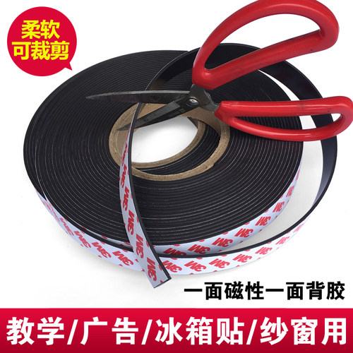 公开课板书强磁力磁条贴