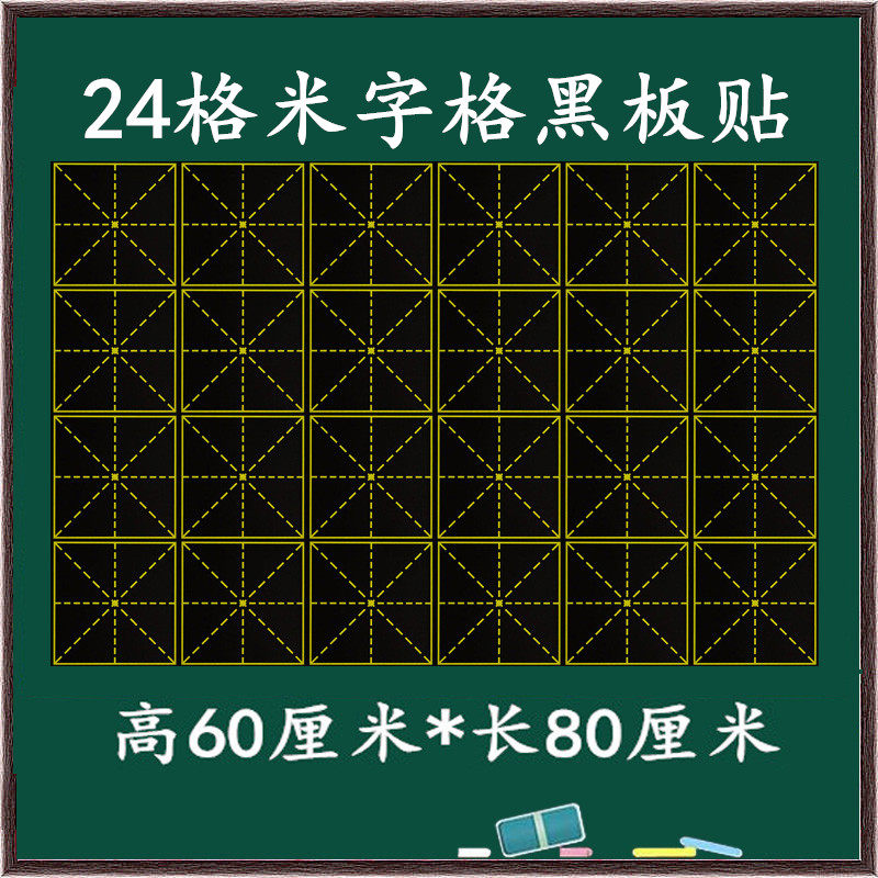 磁性米字格黑板贴 磁力白板贴可擦写儿童书法教学涂鸦可移除墙贴,家居饰品,软装墙贴,淘宝优惠券,粉丝福利购,淘宝优惠卷