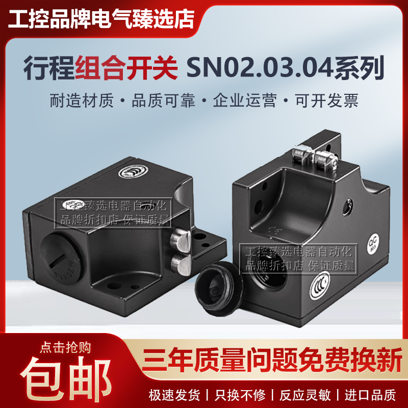 安士能行程开关SN02D12 SN02R12-502-M 04 SN03D12-502-MC1688