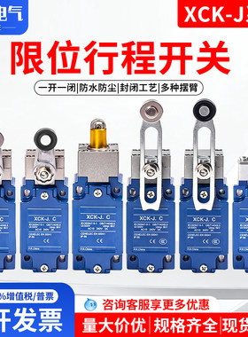行程开关XCK-J/XCKJ10513/541/543//511/167/161/108H29C限位开关