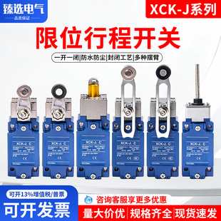 行程开关XCK-J/XCKJ10513/541/543//511/167/161/108H29C限位开关