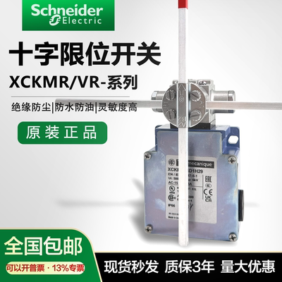 施耐德起重机械十字限位开关XCKMR54D1H29 XCKVR54D1H29 44D1H29