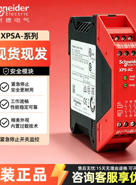 施耐德进口安全继电器 XPSAC5121 XPSAF5130 AC/DC24V 安全模块