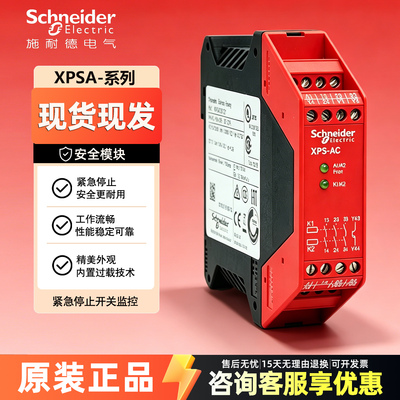 施耐德进口安全继电器 XPSAC5121 XPSAF5130 AC/DC24V 安全模块