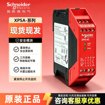 施耐德进口安全继电器 XPSAC5121 XPSAF5130 AC/DC24V 安全模块
