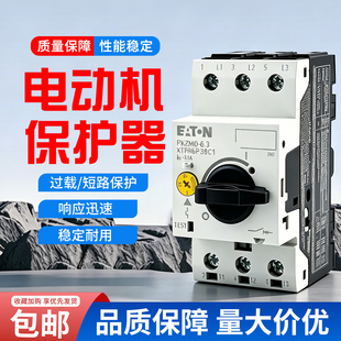 原装伊顿穆勒PKZMO-1.6 2.5 4 6.3 10 32A PKZMC电动机保护断路器