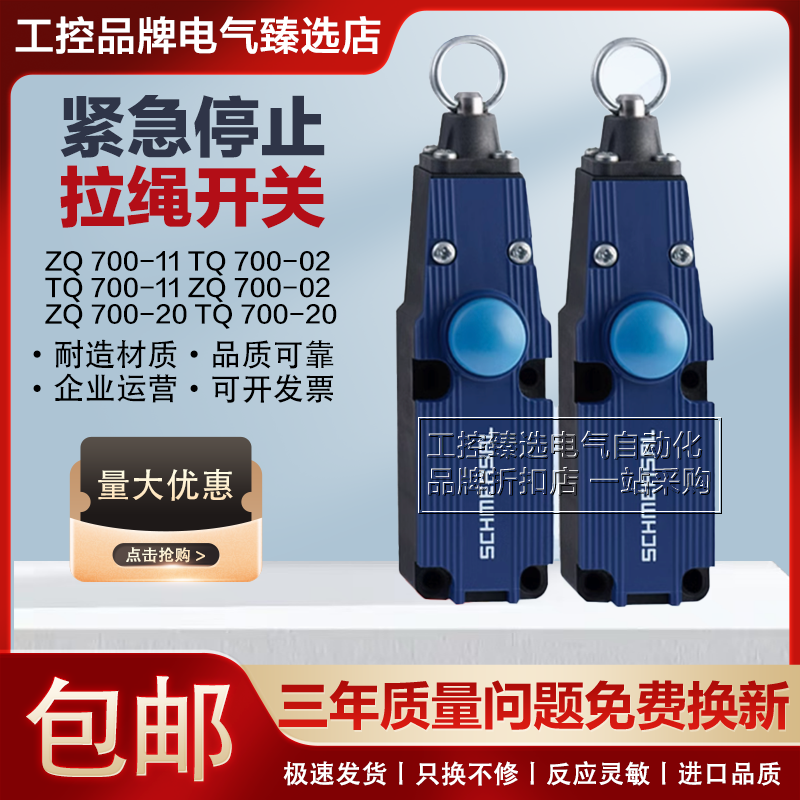 施迈赛 拉绳开关TQ700-11 ZQ700-11 ZQ700-02 TQ700-02 TQ700-20
