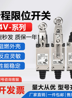 TIETUO限位开关D4V-8108SZ-N 8104 8166 8107Z 8111 8112行程开关
