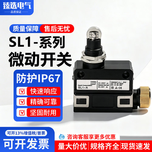 山武款防水小型轻触行程限位微动开关SL1-A-B-P-D-H-E-K-F-AC-ABK
