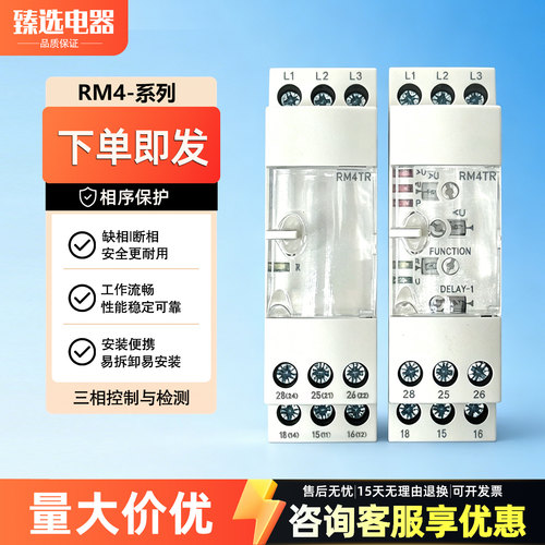 全新进口RM4TG20相序继电器RM4-TG20过欠压保护器RM4TR32 现货