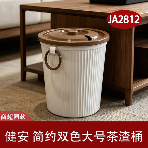 健安大号双色带盖茶渣桶