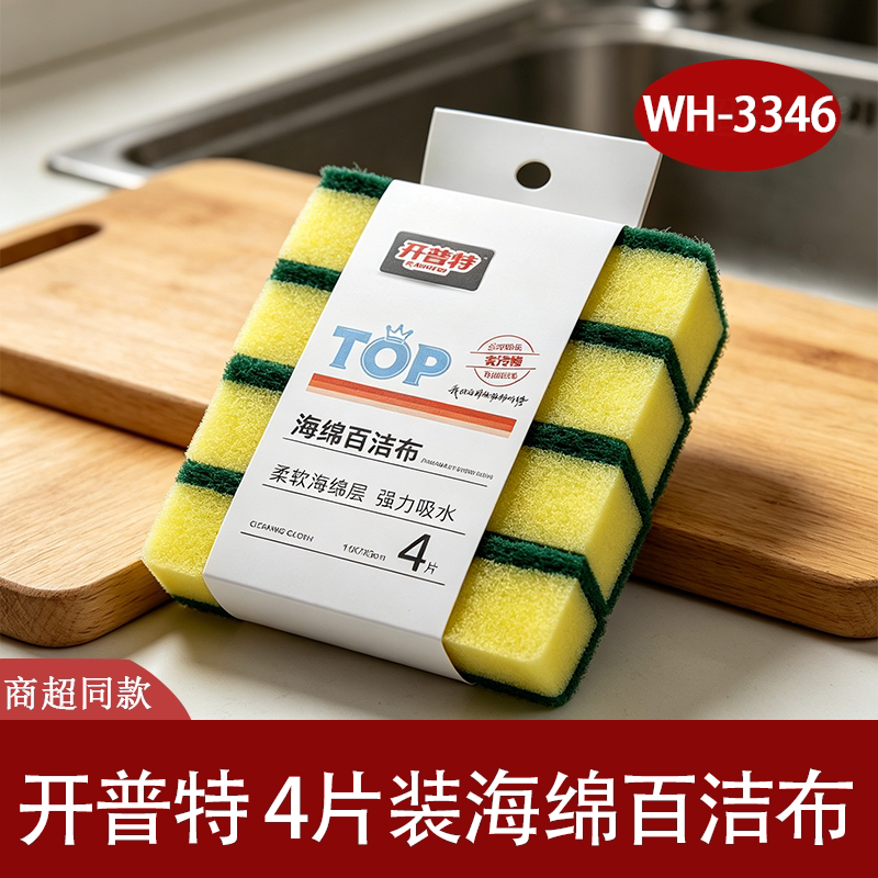 开普特海绵百洁布4片装去污耐用