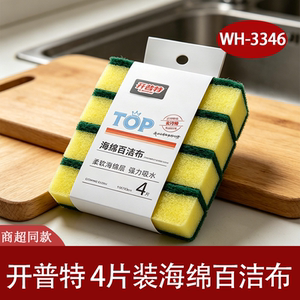开普特海绵百洁布4片装去污耐用