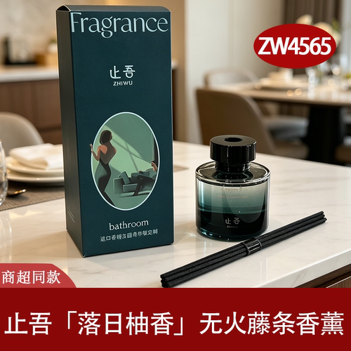 止吾落日柚香无火藤条香薰留香