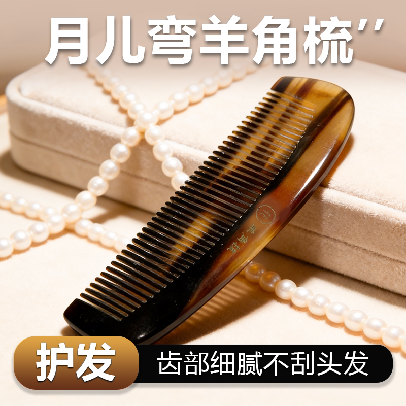 花漫多羊角护发按摩梳齿不刮发