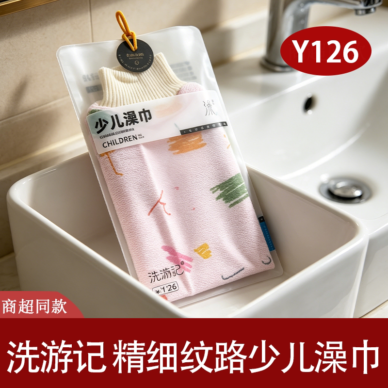 洗游记少儿精细纹路搓澡巾