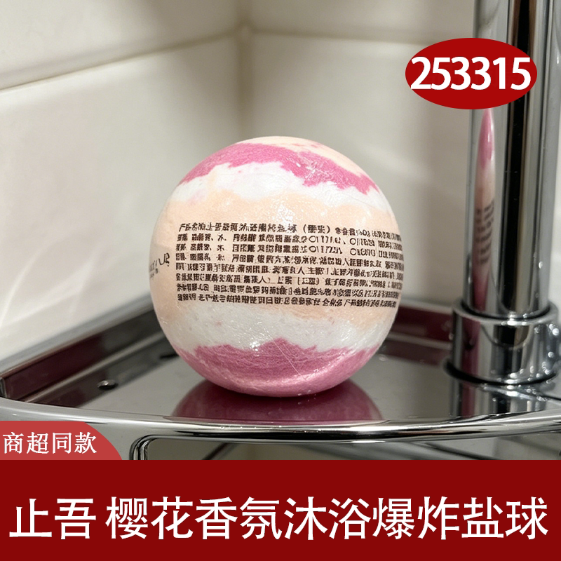 止吾樱花香氛爆炸盐球泡澡