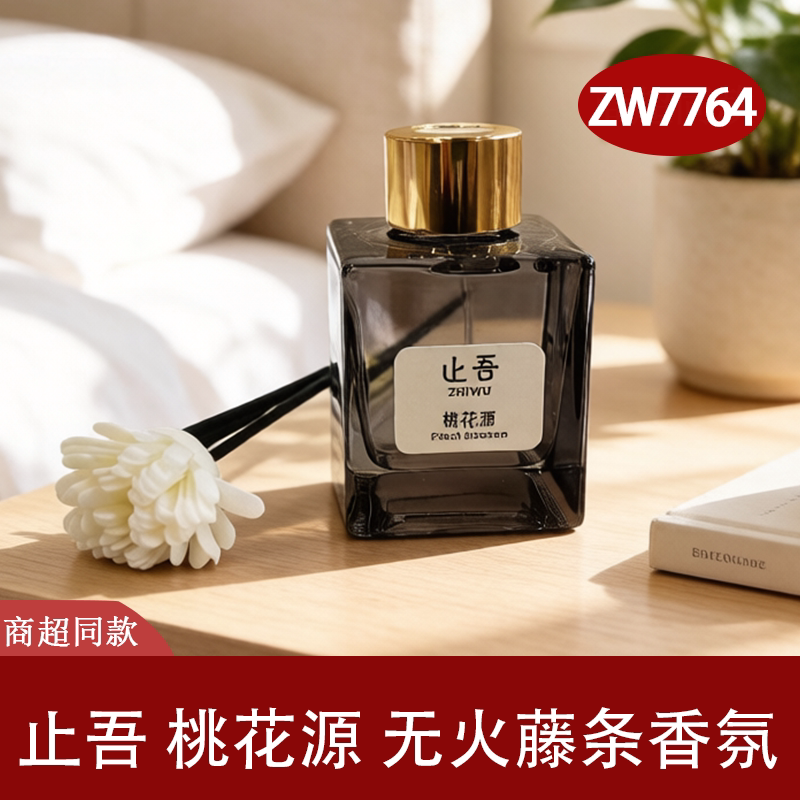 止吾无火藤条香薰挥发液持久留香