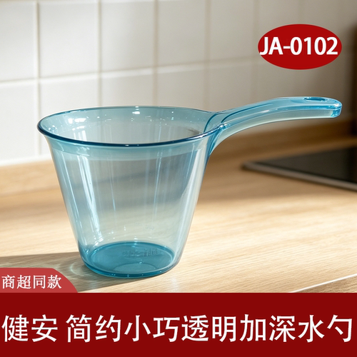 健安透明加深塑料水瓢小巧实用
