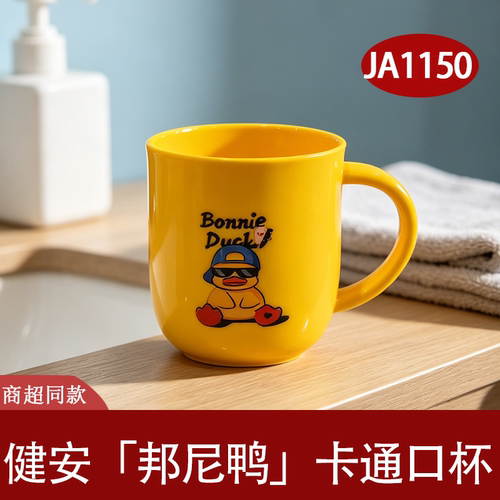 健安小鸭便携大容量洗漱杯