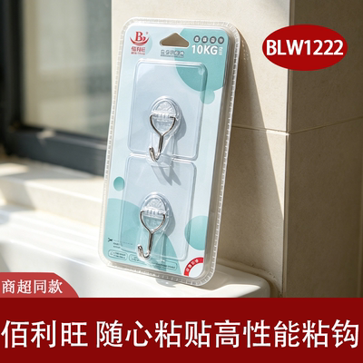 佰利旺强力免打孔无痕承重粘钩