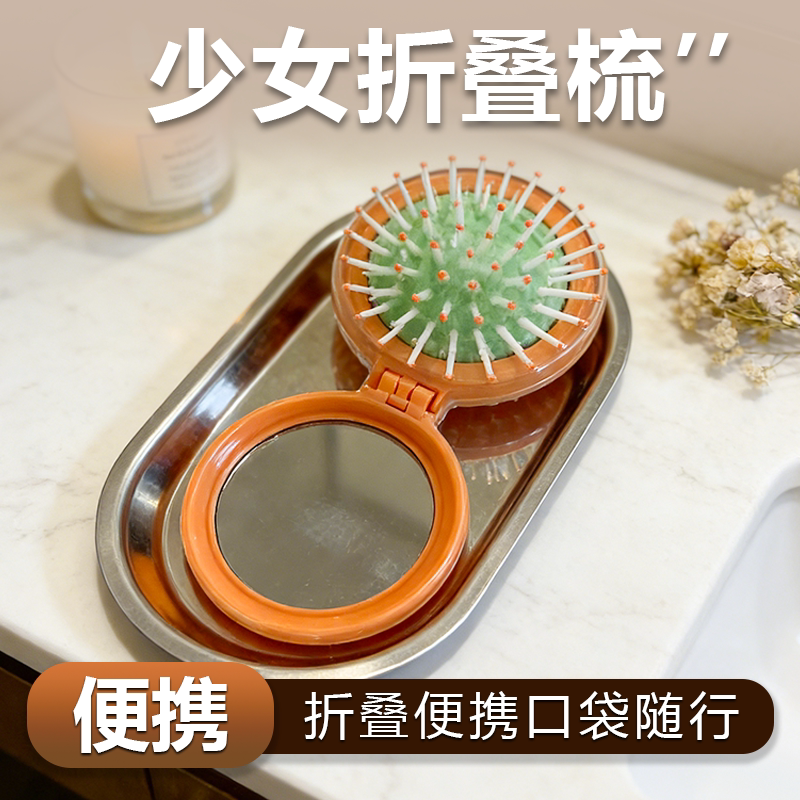 花漫多便携折叠按摩化妆梳