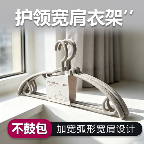 顺艺宽肩护领无痕防滑衣架