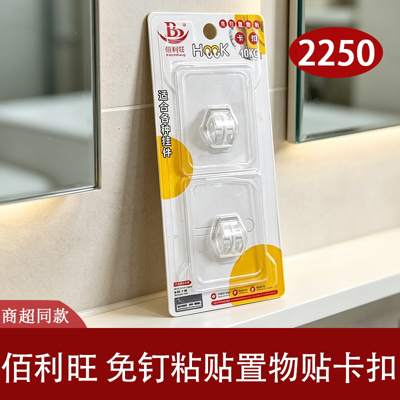 佰副旺免钉无痕10kg承重粘钩